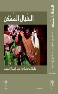 الخيال الممكن
