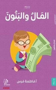 المال والبنون