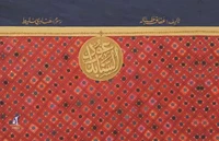 عود السنابل