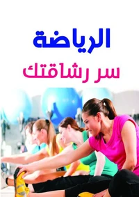 الرياضة