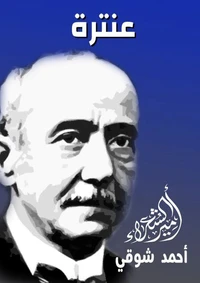 عنترة