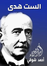 الست هدى