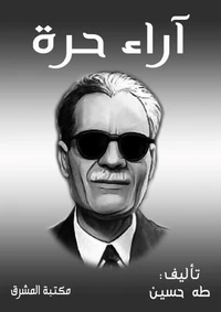 آراء حرة