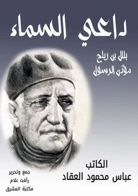 داعي السماء