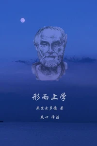 形而上学