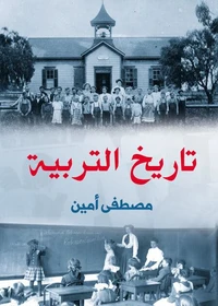 تاريخ التربية