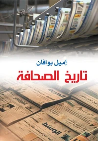 تاريخ الصحافة