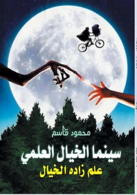 سينما الخيال العلمي