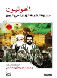 الحوثيون