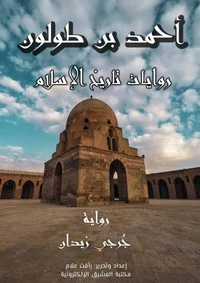 أحمد بن طولون