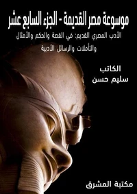 موسوعة مصر القديمة