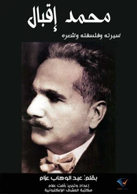 محمد إقبال