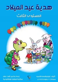 هدية عيد الميلاد