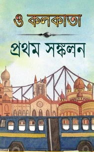 প্রথম সঙ্কলন