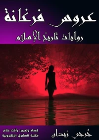 عـروس فرغانة