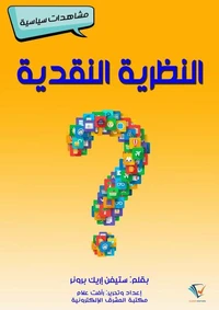 النظرية النقدية