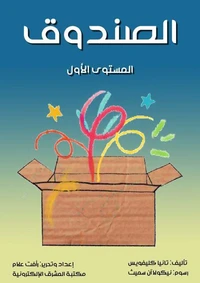 الصندوق