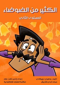 الكثير من الضوضاء