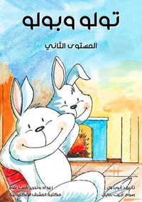 تولو وبولو