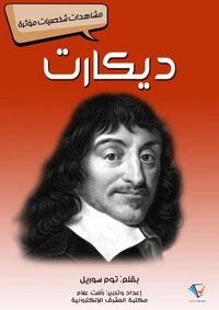 ديكارت