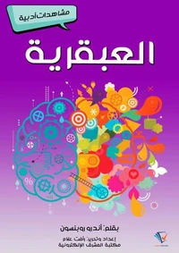العبقرية