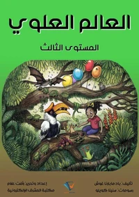 العالم العلوي