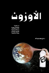 الأوزون