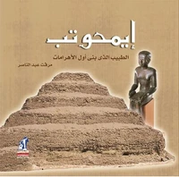 إيمحوتب