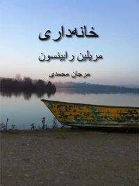 خانه‌داری