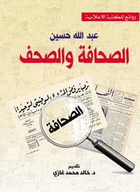 الصحافة والصحف