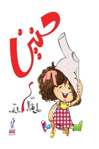 حنين