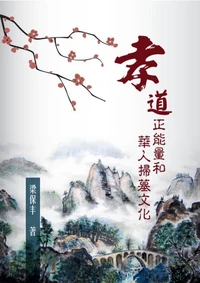 孝道正能量和华人扫墓文化