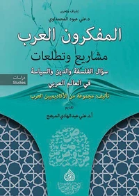المفكرون العرب