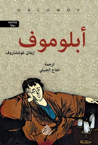 أبلوموف