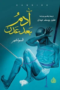 آدم بعد عدن