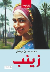 زينب