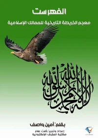 الفهرست