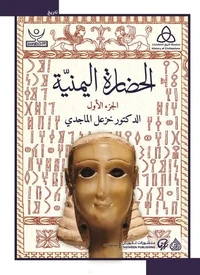 الحضارة اليمنية