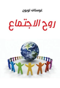 روح الاجتماع