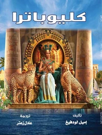 كليوباترا