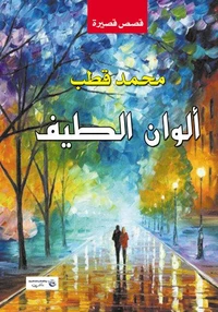 ألوان الطيف