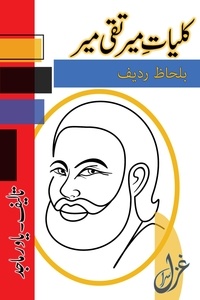 Pdf télécharger ebook gratuit کلیاتِ میر تقی میر  - اردو کلاسیک ادب, #1 par میر تقی میر, Mir Taqi Mir