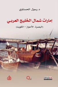 إمارات شمال الخليج العربي