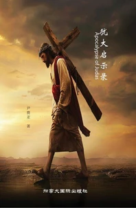 犹大启示录