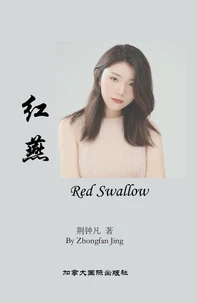 红燕