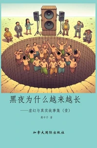 黑夜为什么越来越长