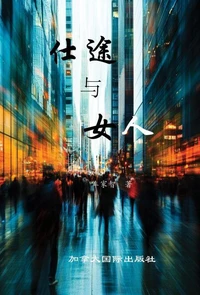 仕途与女人