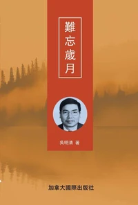 難忘歲月