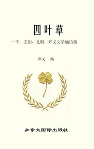 四叶草