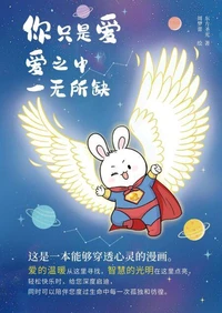 你只是爱，爱之中一无所缺